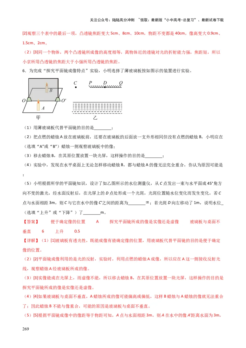 物理（主文件，476页）-2024年中考考前最后一课_02中考总复习（2026版更新中）_04-物理-中考总复习_2024年中考复习资料_三轮复习_2024年中考物理考前最后一课