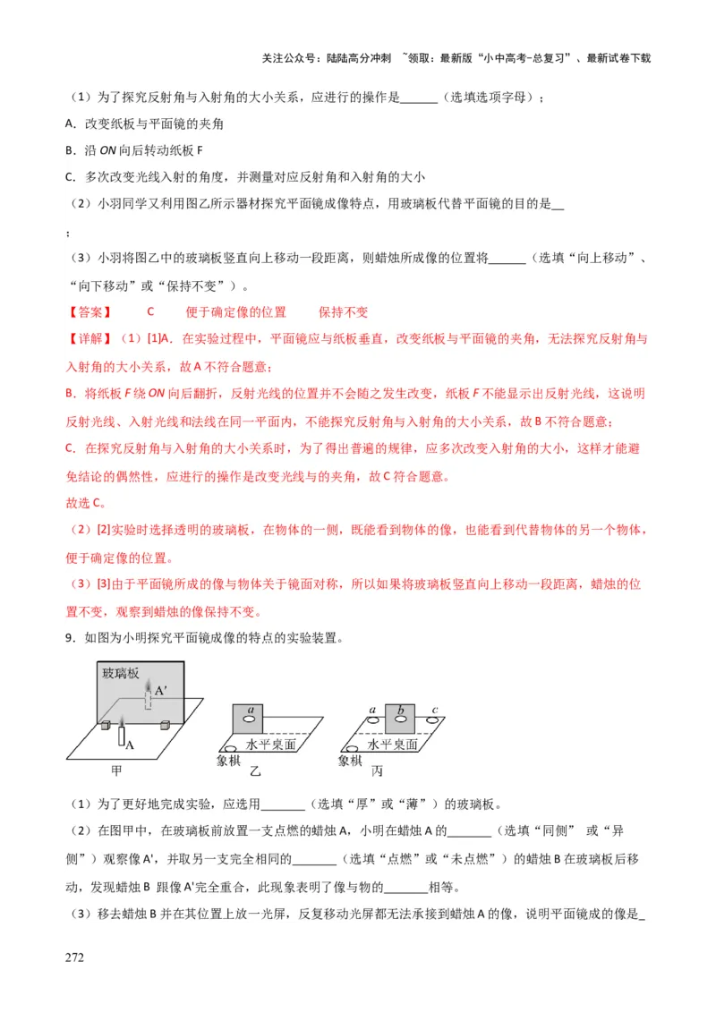 物理（主文件，476页）-2024年中考考前最后一课_02中考总复习（2026版更新中）_04-物理-中考总复习_2024年中考复习资料_三轮复习_2024年中考物理考前最后一课