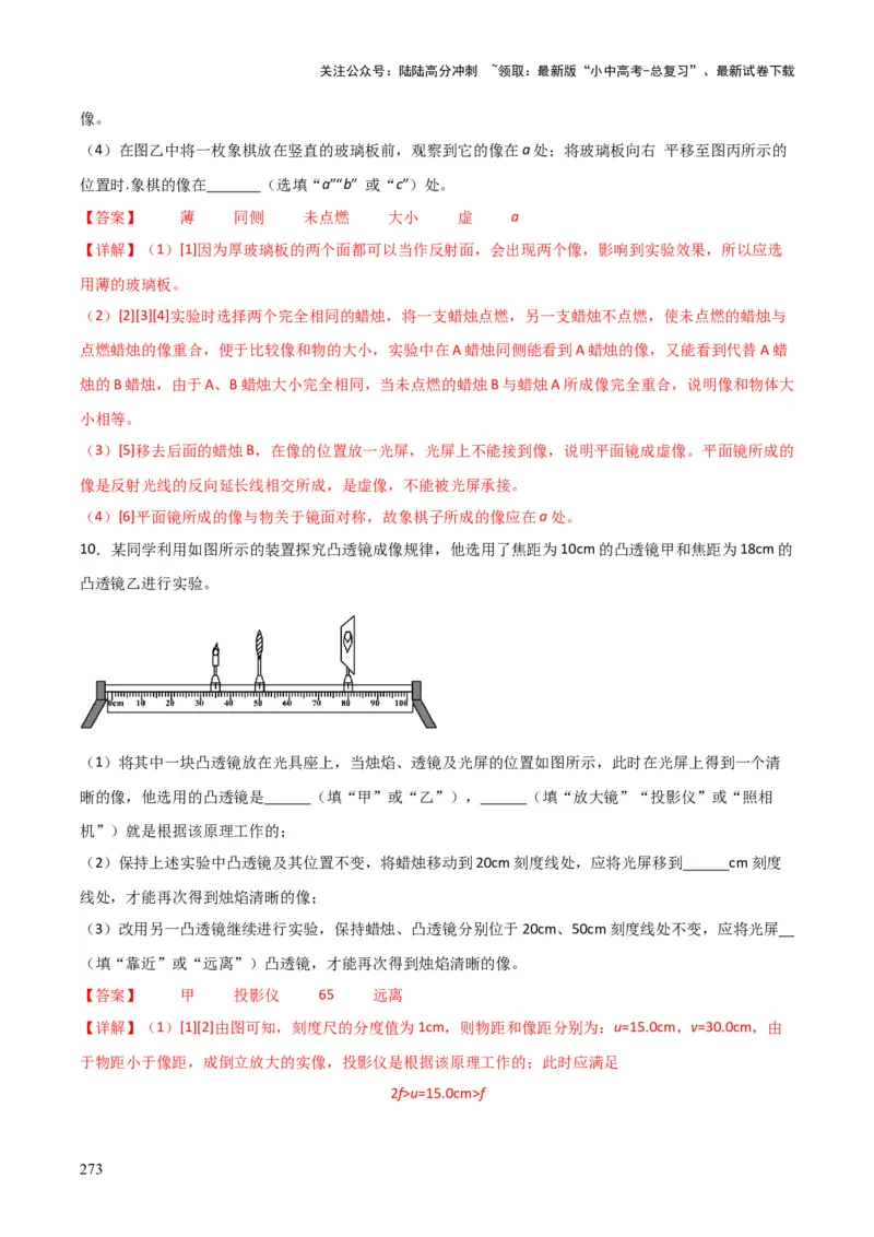 物理（主文件，476页）-2024年中考考前最后一课_02中考总复习（2026版更新中）_04-物理-中考总复习_2024年中考复习资料_三轮复习_2024年中考物理考前最后一课
