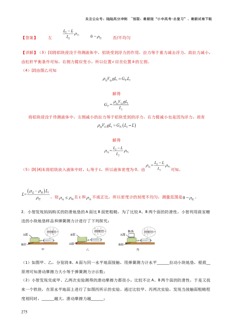 物理（主文件，476页）-2024年中考考前最后一课_02中考总复习（2026版更新中）_04-物理-中考总复习_2024年中考复习资料_三轮复习_2024年中考物理考前最后一课