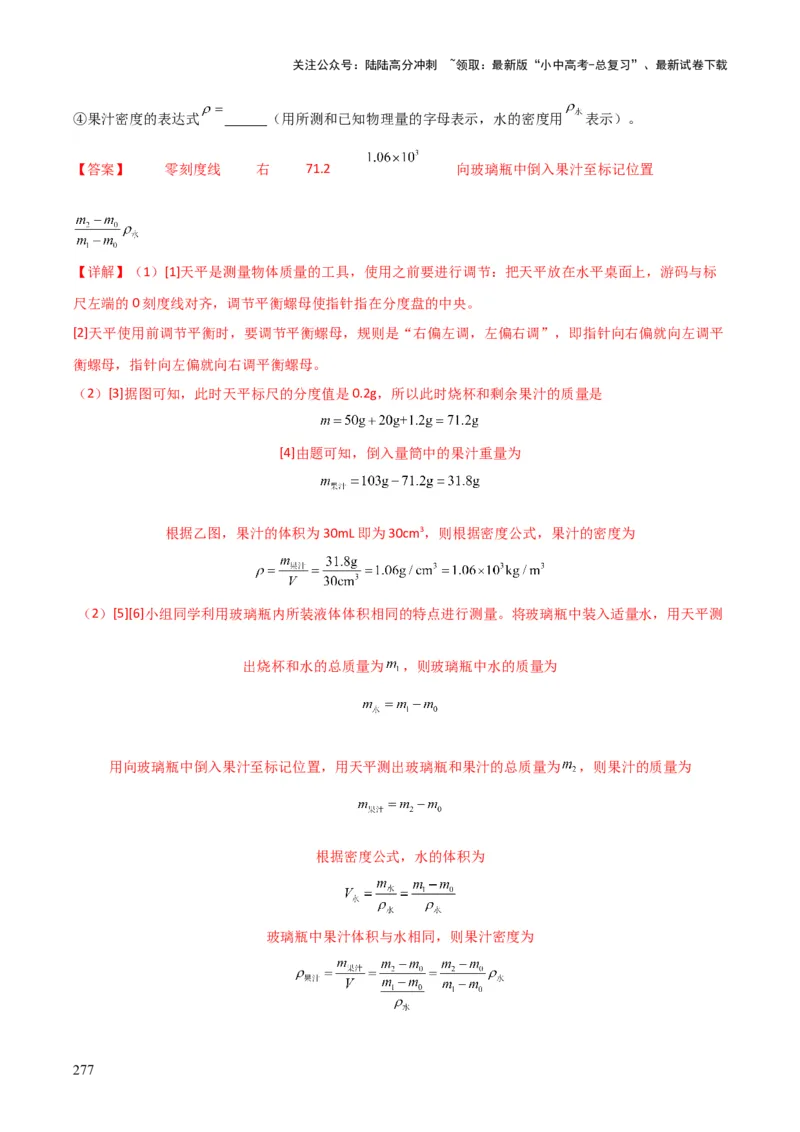 物理（主文件，476页）-2024年中考考前最后一课_02中考总复习（2026版更新中）_04-物理-中考总复习_2024年中考复习资料_三轮复习_2024年中考物理考前最后一课