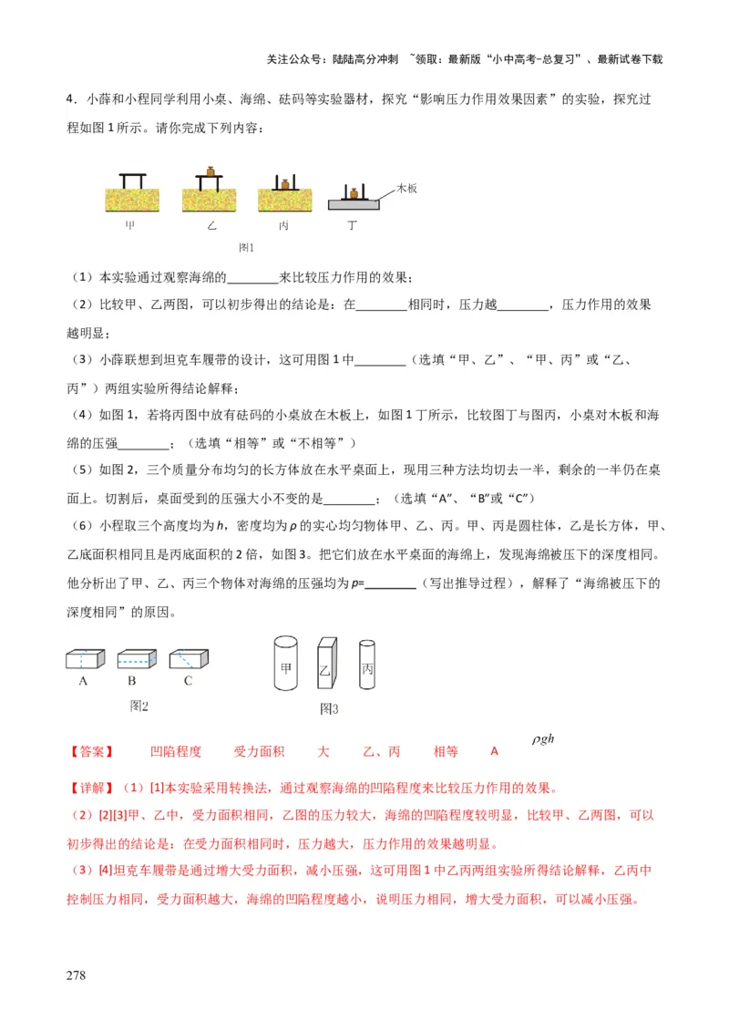 物理（主文件，476页）-2024年中考考前最后一课_02中考总复习（2026版更新中）_04-物理-中考总复习_2024年中考复习资料_三轮复习_2024年中考物理考前最后一课