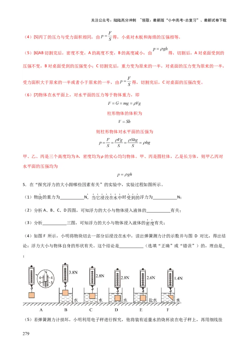 物理（主文件，476页）-2024年中考考前最后一课_02中考总复习（2026版更新中）_04-物理-中考总复习_2024年中考复习资料_三轮复习_2024年中考物理考前最后一课