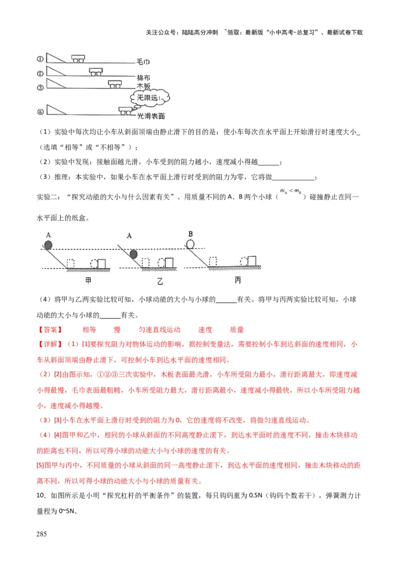 物理（主文件，476页）-2024年中考考前最后一课_02中考总复习（2026版更新中）_04-物理-中考总复习_2024年中考复习资料_三轮复习_2024年中考物理考前最后一课