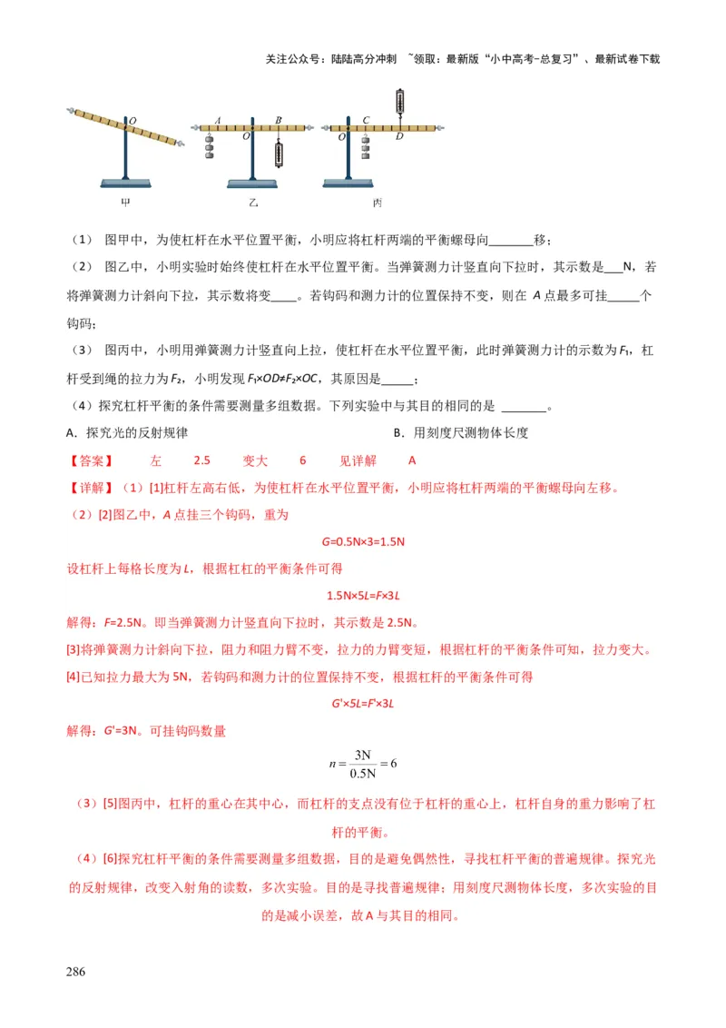 物理（主文件，476页）-2024年中考考前最后一课_02中考总复习（2026版更新中）_04-物理-中考总复习_2024年中考复习资料_三轮复习_2024年中考物理考前最后一课