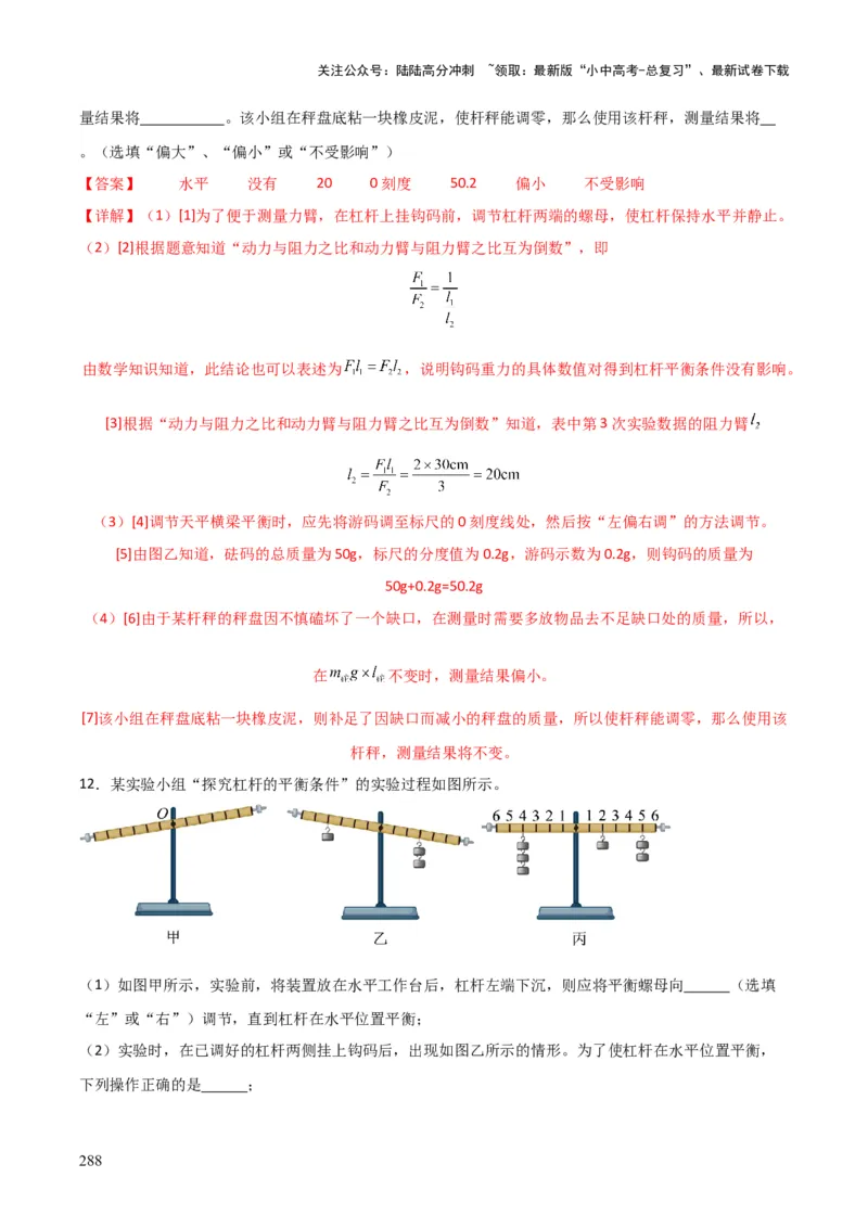 物理（主文件，476页）-2024年中考考前最后一课_02中考总复习（2026版更新中）_04-物理-中考总复习_2024年中考复习资料_三轮复习_2024年中考物理考前最后一课