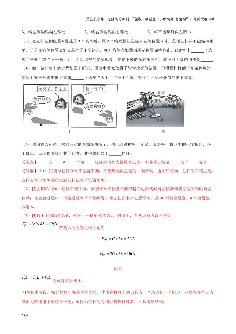 物理（主文件，476页）-2024年中考考前最后一课_02中考总复习（2026版更新中）_04-物理-中考总复习_2024年中考复习资料_三轮复习_2024年中考物理考前最后一课