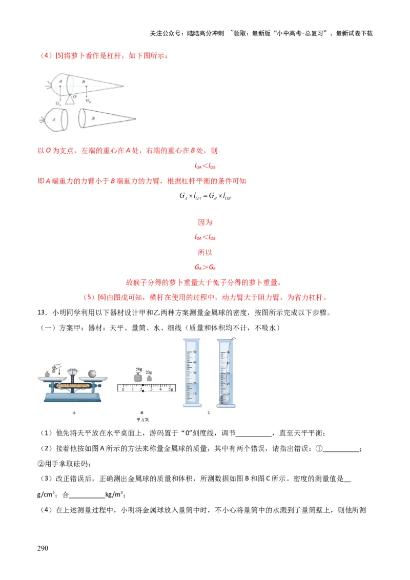 物理（主文件，476页）-2024年中考考前最后一课_02中考总复习（2026版更新中）_04-物理-中考总复习_2024年中考复习资料_三轮复习_2024年中考物理考前最后一课