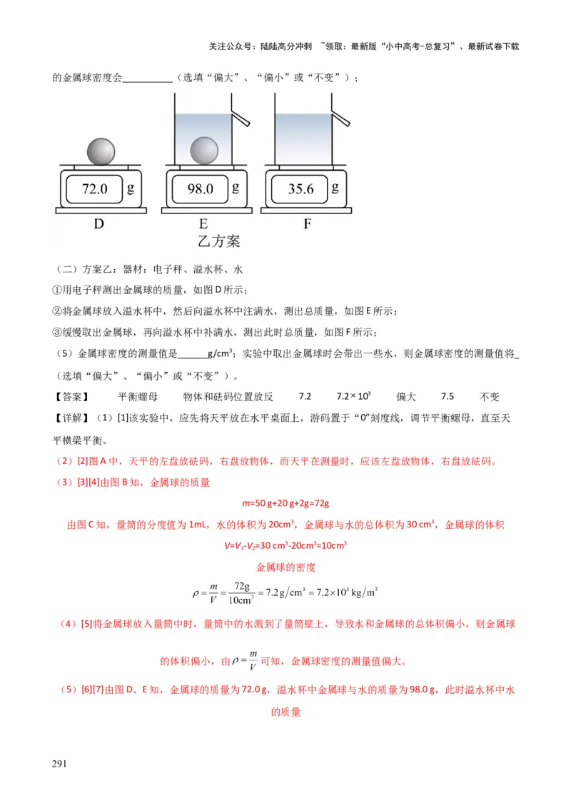 物理（主文件，476页）-2024年中考考前最后一课_02中考总复习（2026版更新中）_04-物理-中考总复习_2024年中考复习资料_三轮复习_2024年中考物理考前最后一课