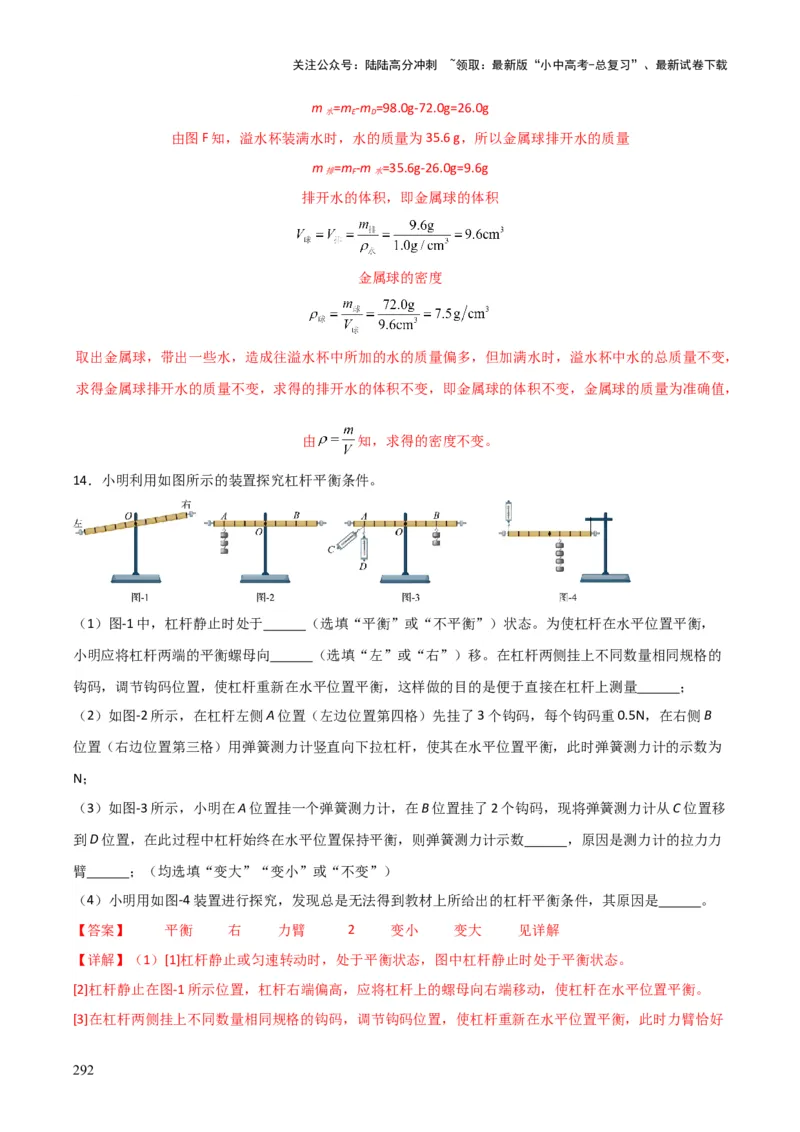 物理（主文件，476页）-2024年中考考前最后一课_02中考总复习（2026版更新中）_04-物理-中考总复习_2024年中考复习资料_三轮复习_2024年中考物理考前最后一课