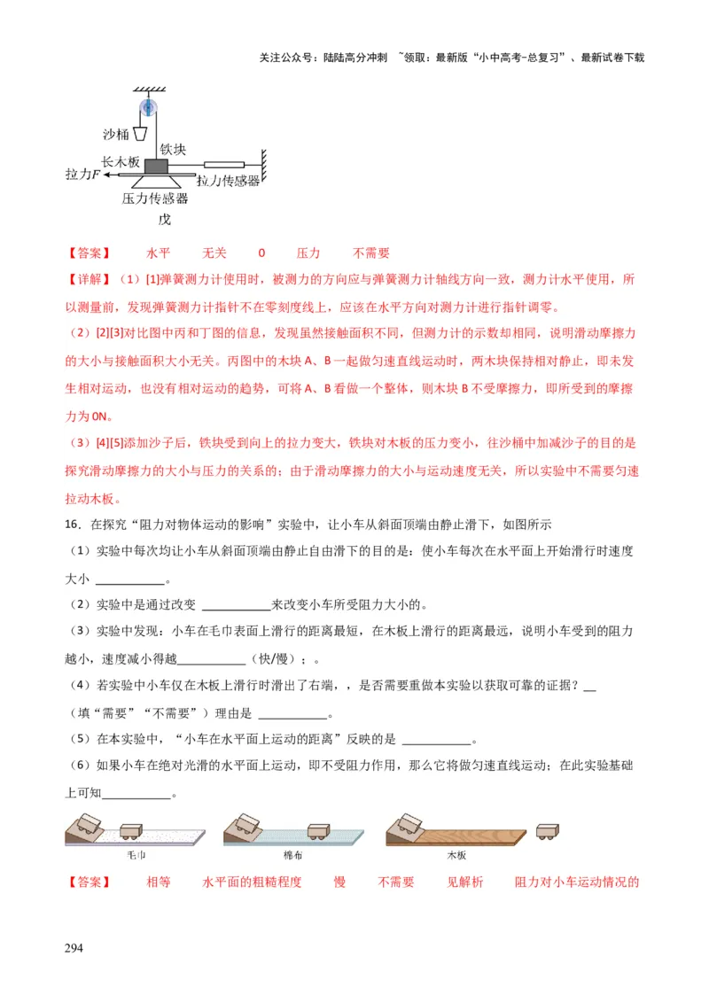 物理（主文件，476页）-2024年中考考前最后一课_02中考总复习（2026版更新中）_04-物理-中考总复习_2024年中考复习资料_三轮复习_2024年中考物理考前最后一课