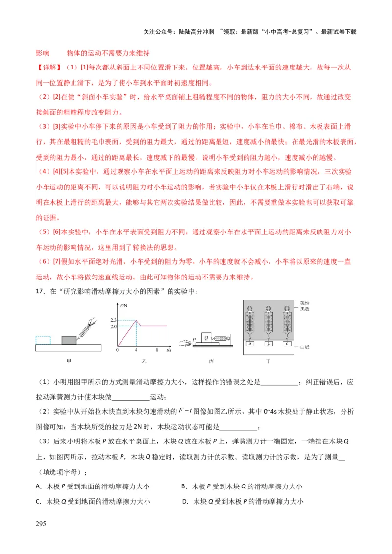 物理（主文件，476页）-2024年中考考前最后一课_02中考总复习（2026版更新中）_04-物理-中考总复习_2024年中考复习资料_三轮复习_2024年中考物理考前最后一课