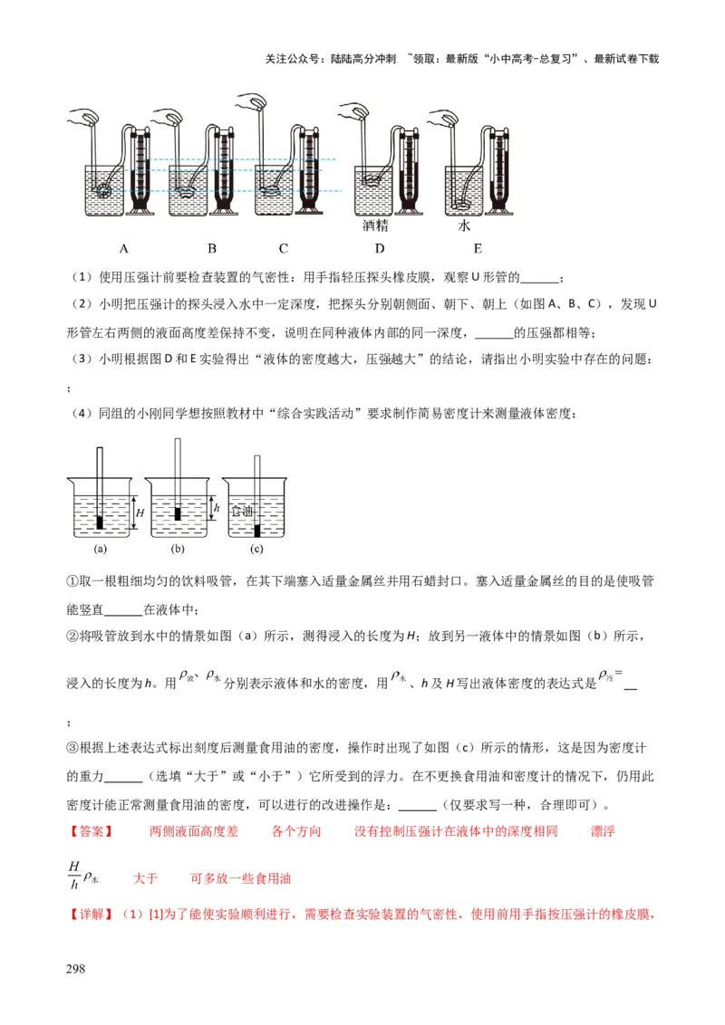 物理（主文件，476页）-2024年中考考前最后一课_02中考总复习（2026版更新中）_04-物理-中考总复习_2024年中考复习资料_三轮复习_2024年中考物理考前最后一课