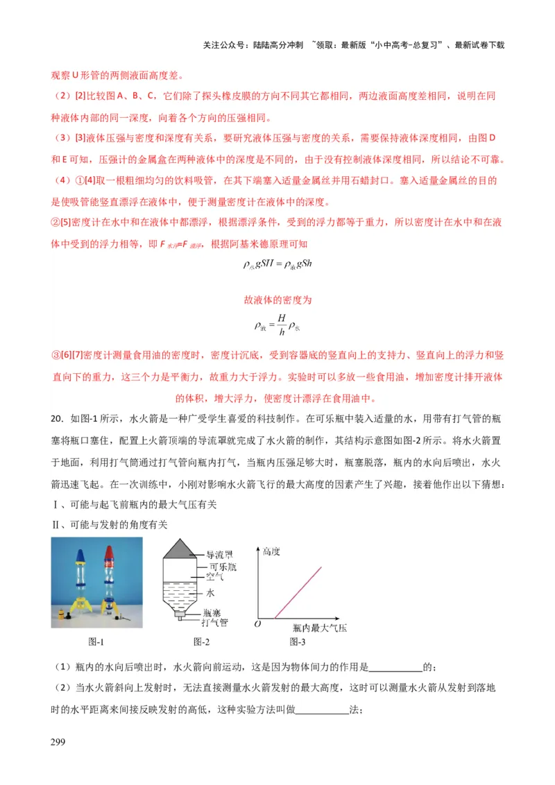 物理（主文件，476页）-2024年中考考前最后一课_02中考总复习（2026版更新中）_04-物理-中考总复习_2024年中考复习资料_三轮复习_2024年中考物理考前最后一课