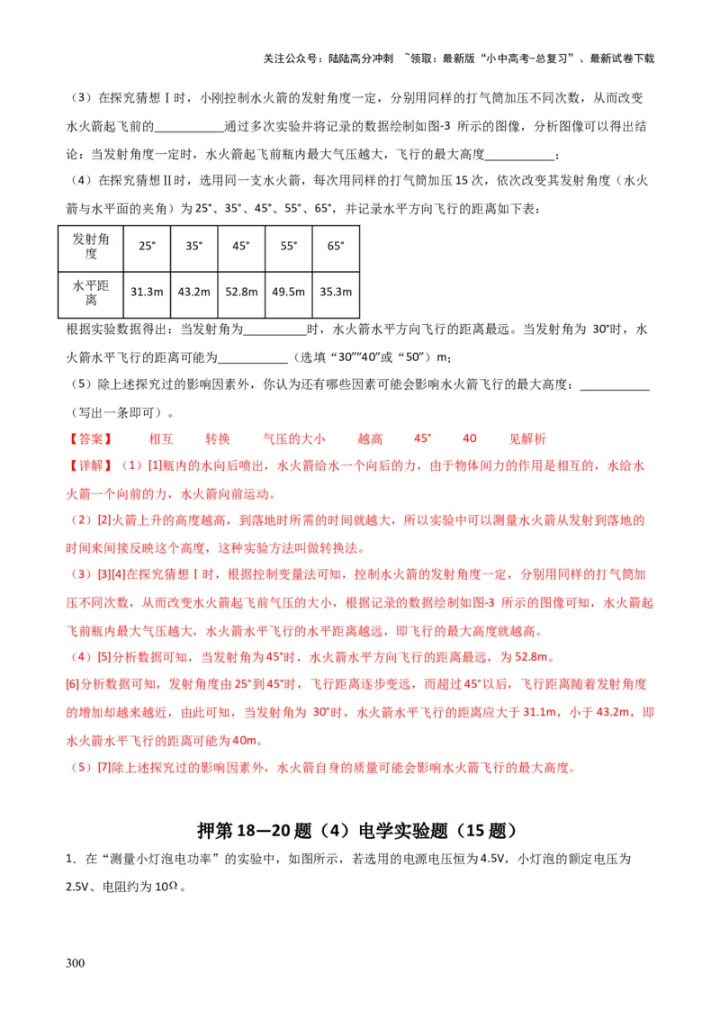 物理（主文件，476页）-2024年中考考前最后一课_02中考总复习（2026版更新中）_04-物理-中考总复习_2024年中考复习资料_三轮复习_2024年中考物理考前最后一课