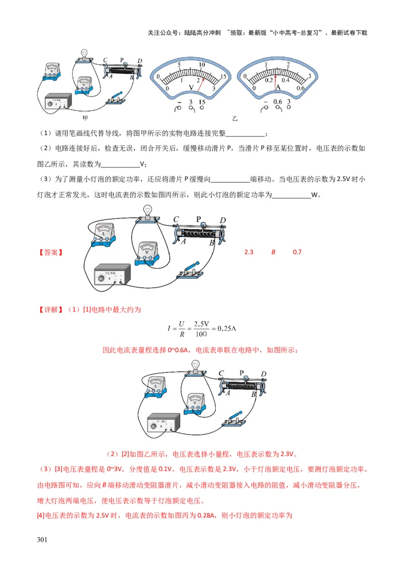 物理（主文件，476页）-2024年中考考前最后一课_02中考总复习（2026版更新中）_04-物理-中考总复习_2024年中考复习资料_三轮复习_2024年中考物理考前最后一课