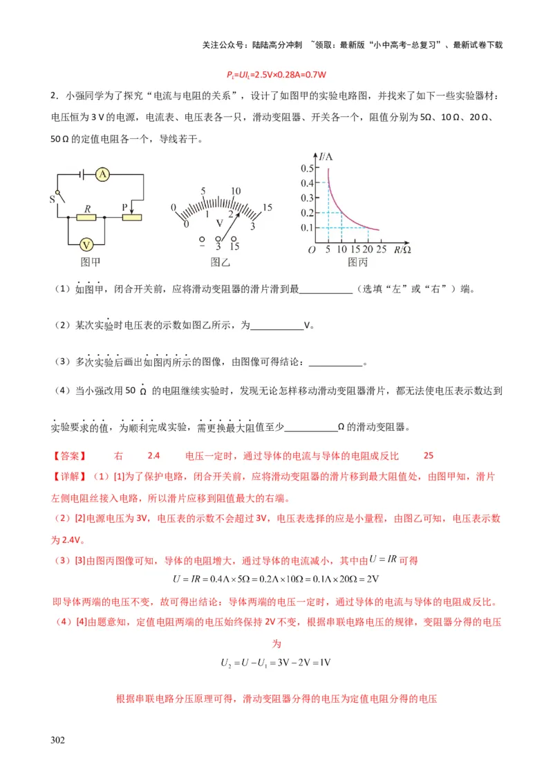 物理（主文件，476页）-2024年中考考前最后一课_02中考总复习（2026版更新中）_04-物理-中考总复习_2024年中考复习资料_三轮复习_2024年中考物理考前最后一课