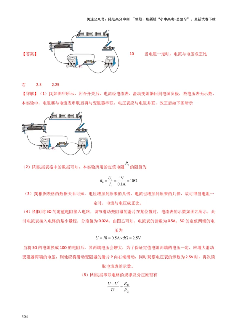 物理（主文件，476页）-2024年中考考前最后一课_02中考总复习（2026版更新中）_04-物理-中考总复习_2024年中考复习资料_三轮复习_2024年中考物理考前最后一课