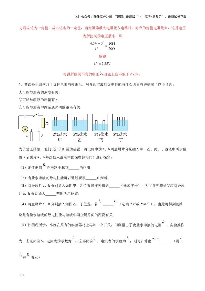 物理（主文件，476页）-2024年中考考前最后一课_02中考总复习（2026版更新中）_04-物理-中考总复习_2024年中考复习资料_三轮复习_2024年中考物理考前最后一课