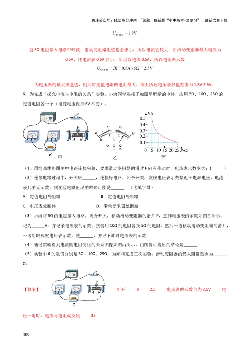 物理（主文件，476页）-2024年中考考前最后一课_02中考总复习（2026版更新中）_04-物理-中考总复习_2024年中考复习资料_三轮复习_2024年中考物理考前最后一课