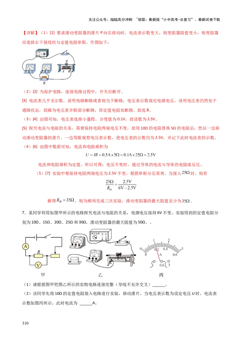 物理（主文件，476页）-2024年中考考前最后一课_02中考总复习（2026版更新中）_04-物理-中考总复习_2024年中考复习资料_三轮复习_2024年中考物理考前最后一课