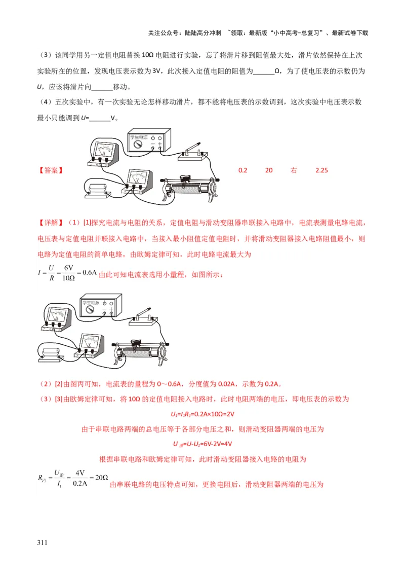 物理（主文件，476页）-2024年中考考前最后一课_02中考总复习（2026版更新中）_04-物理-中考总复习_2024年中考复习资料_三轮复习_2024年中考物理考前最后一课