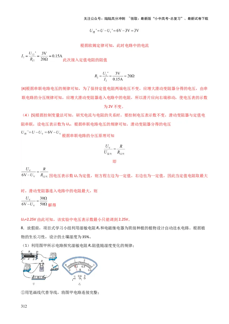 物理（主文件，476页）-2024年中考考前最后一课_02中考总复习（2026版更新中）_04-物理-中考总复习_2024年中考复习资料_三轮复习_2024年中考物理考前最后一课