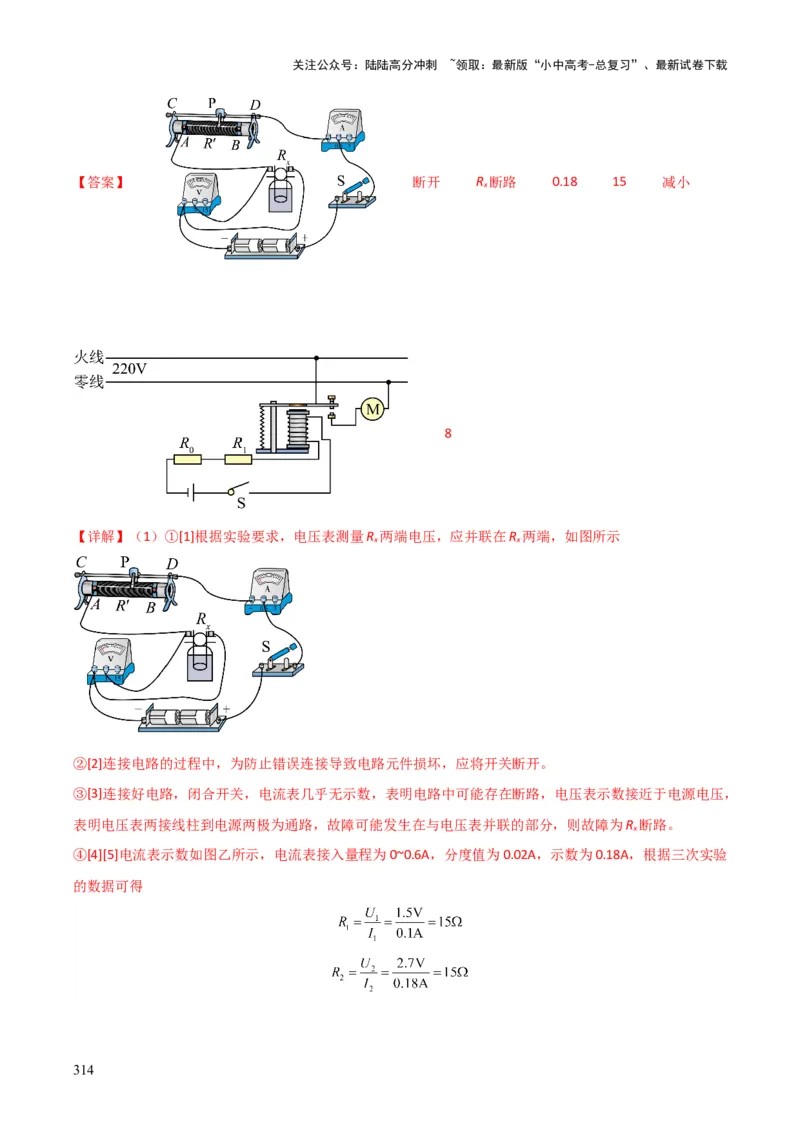 物理（主文件，476页）-2024年中考考前最后一课_02中考总复习（2026版更新中）_04-物理-中考总复习_2024年中考复习资料_三轮复习_2024年中考物理考前最后一课