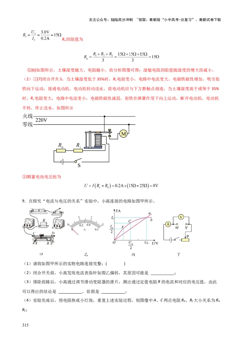 物理（主文件，476页）-2024年中考考前最后一课_02中考总复习（2026版更新中）_04-物理-中考总复习_2024年中考复习资料_三轮复习_2024年中考物理考前最后一课