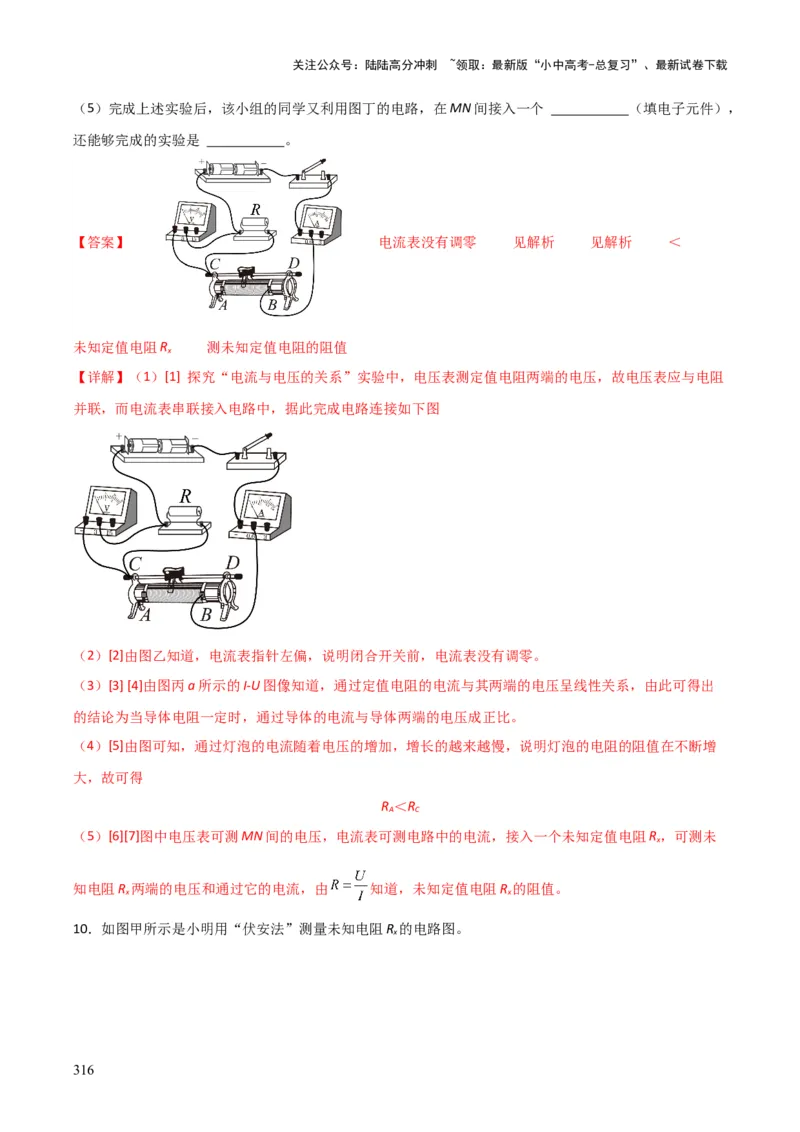 物理（主文件，476页）-2024年中考考前最后一课_02中考总复习（2026版更新中）_04-物理-中考总复习_2024年中考复习资料_三轮复习_2024年中考物理考前最后一课
