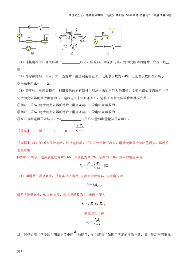 物理（主文件，476页）-2024年中考考前最后一课_02中考总复习（2026版更新中）_04-物理-中考总复习_2024年中考复习资料_三轮复习_2024年中考物理考前最后一课