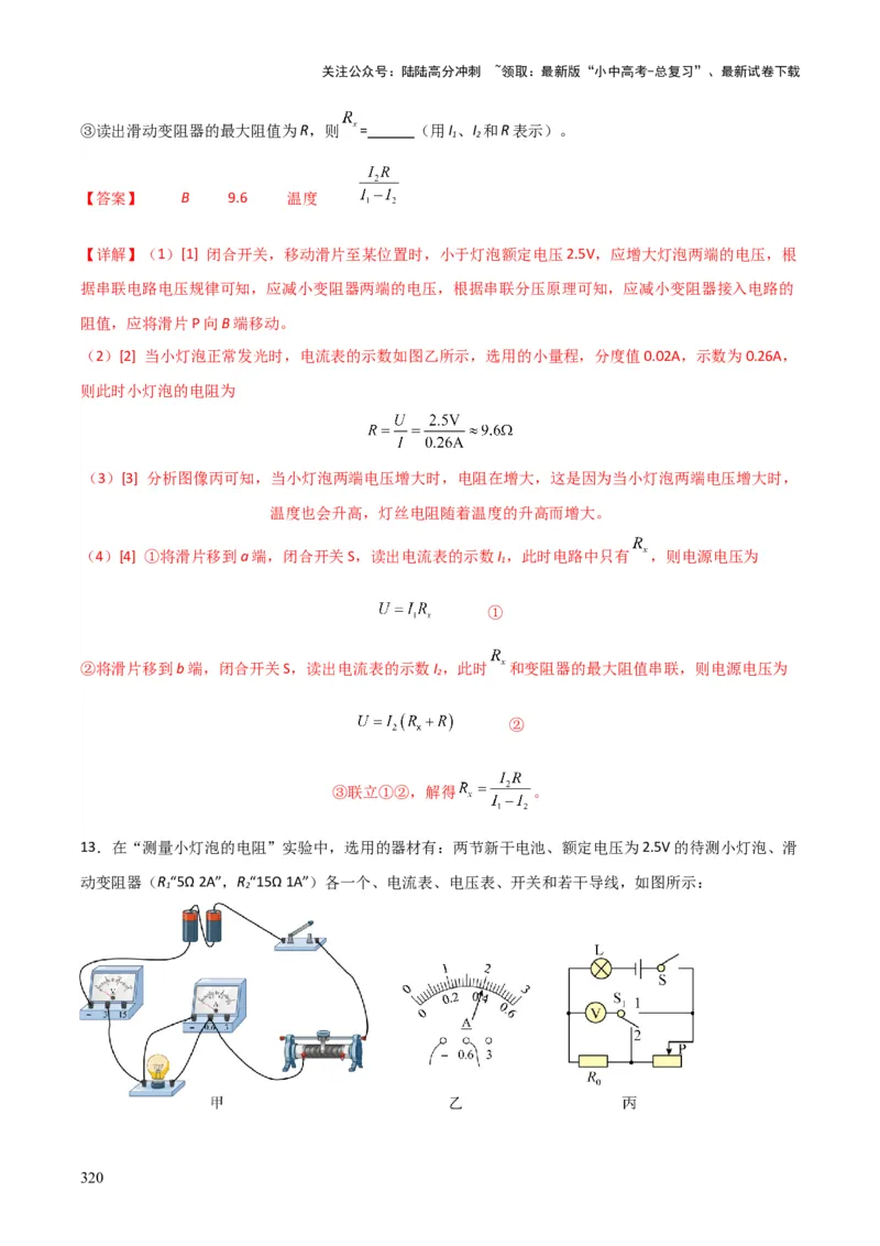 物理（主文件，476页）-2024年中考考前最后一课_02中考总复习（2026版更新中）_04-物理-中考总复习_2024年中考复习资料_三轮复习_2024年中考物理考前最后一课