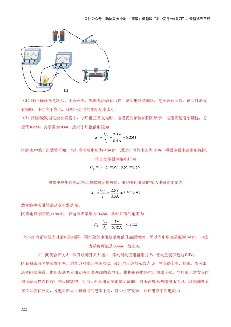 物理（主文件，476页）-2024年中考考前最后一课_02中考总复习（2026版更新中）_04-物理-中考总复习_2024年中考复习资料_三轮复习_2024年中考物理考前最后一课