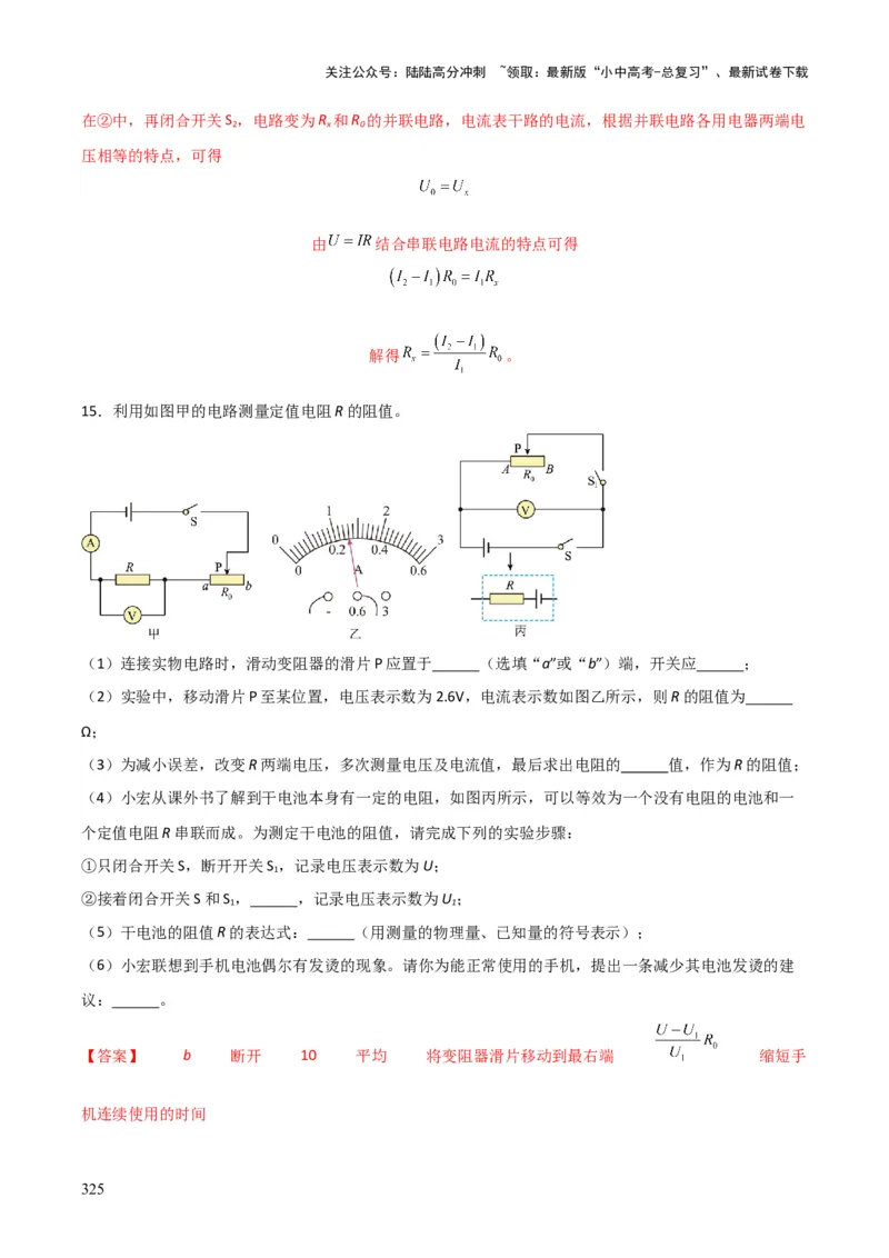 物理（主文件，476页）-2024年中考考前最后一课_02中考总复习（2026版更新中）_04-物理-中考总复习_2024年中考复习资料_三轮复习_2024年中考物理考前最后一课