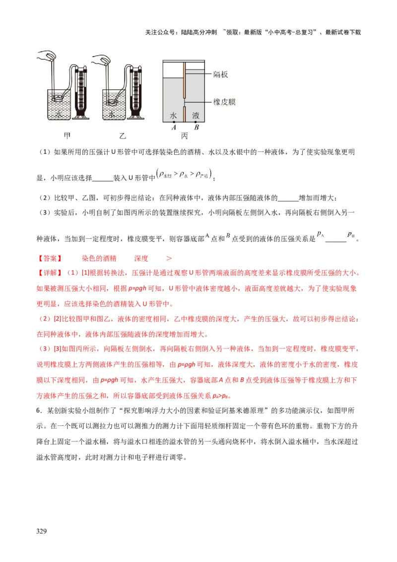 物理（主文件，476页）-2024年中考考前最后一课_02中考总复习（2026版更新中）_04-物理-中考总复习_2024年中考复习资料_三轮复习_2024年中考物理考前最后一课