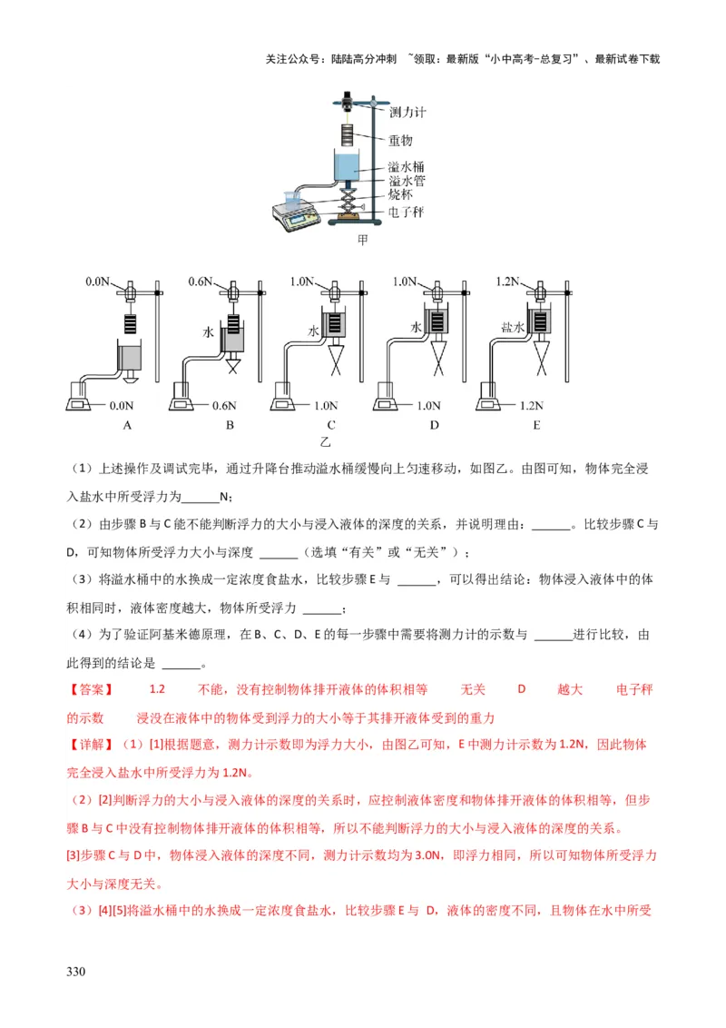 物理（主文件，476页）-2024年中考考前最后一课_02中考总复习（2026版更新中）_04-物理-中考总复习_2024年中考复习资料_三轮复习_2024年中考物理考前最后一课