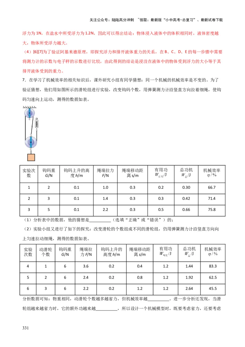 物理（主文件，476页）-2024年中考考前最后一课_02中考总复习（2026版更新中）_04-物理-中考总复习_2024年中考复习资料_三轮复习_2024年中考物理考前最后一课