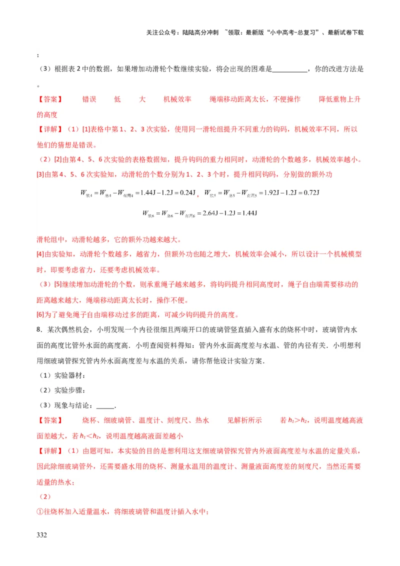物理（主文件，476页）-2024年中考考前最后一课_02中考总复习（2026版更新中）_04-物理-中考总复习_2024年中考复习资料_三轮复习_2024年中考物理考前最后一课
