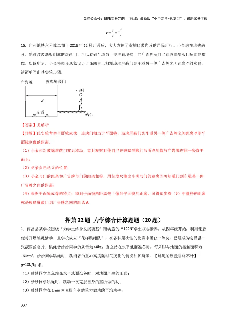 物理（主文件，476页）-2024年中考考前最后一课_02中考总复习（2026版更新中）_04-物理-中考总复习_2024年中考复习资料_三轮复习_2024年中考物理考前最后一课
