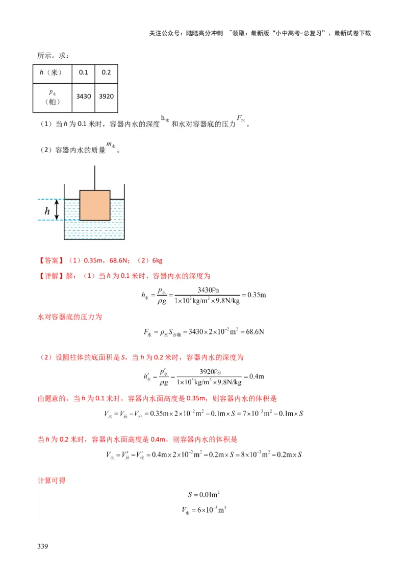 物理（主文件，476页）-2024年中考考前最后一课_02中考总复习（2026版更新中）_04-物理-中考总复习_2024年中考复习资料_三轮复习_2024年中考物理考前最后一课