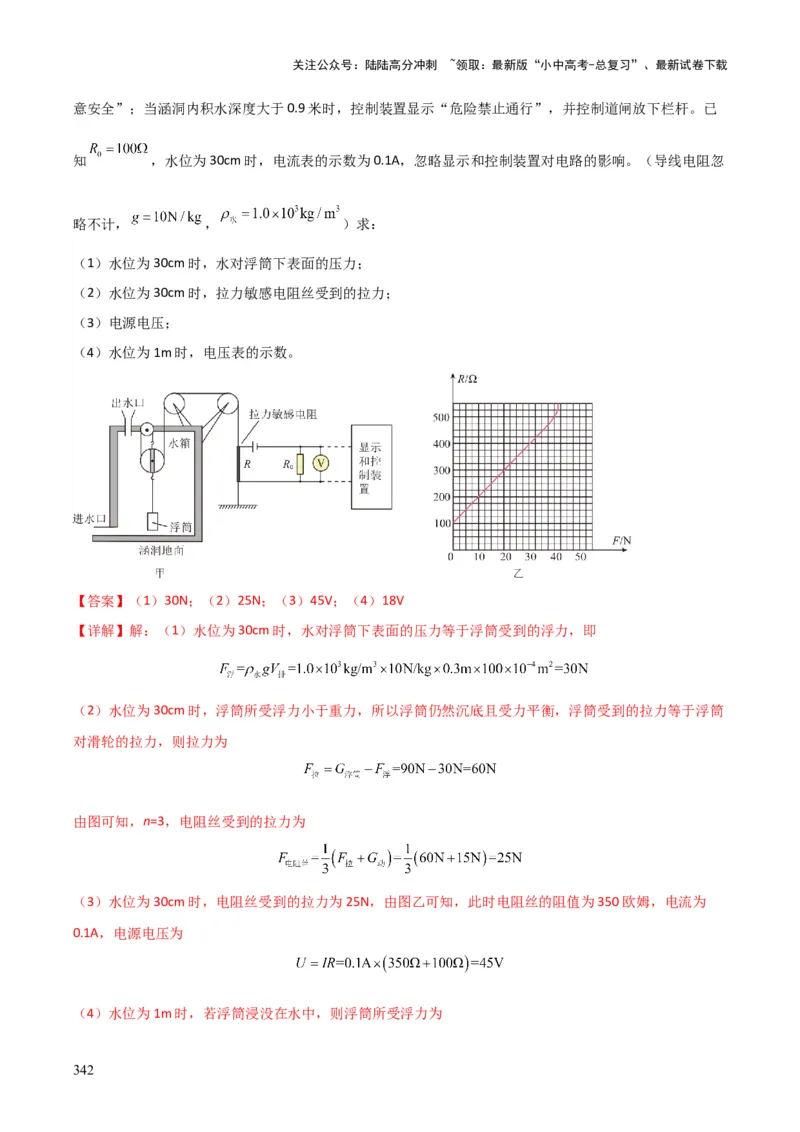 物理（主文件，476页）-2024年中考考前最后一课_02中考总复习（2026版更新中）_04-物理-中考总复习_2024年中考复习资料_三轮复习_2024年中考物理考前最后一课