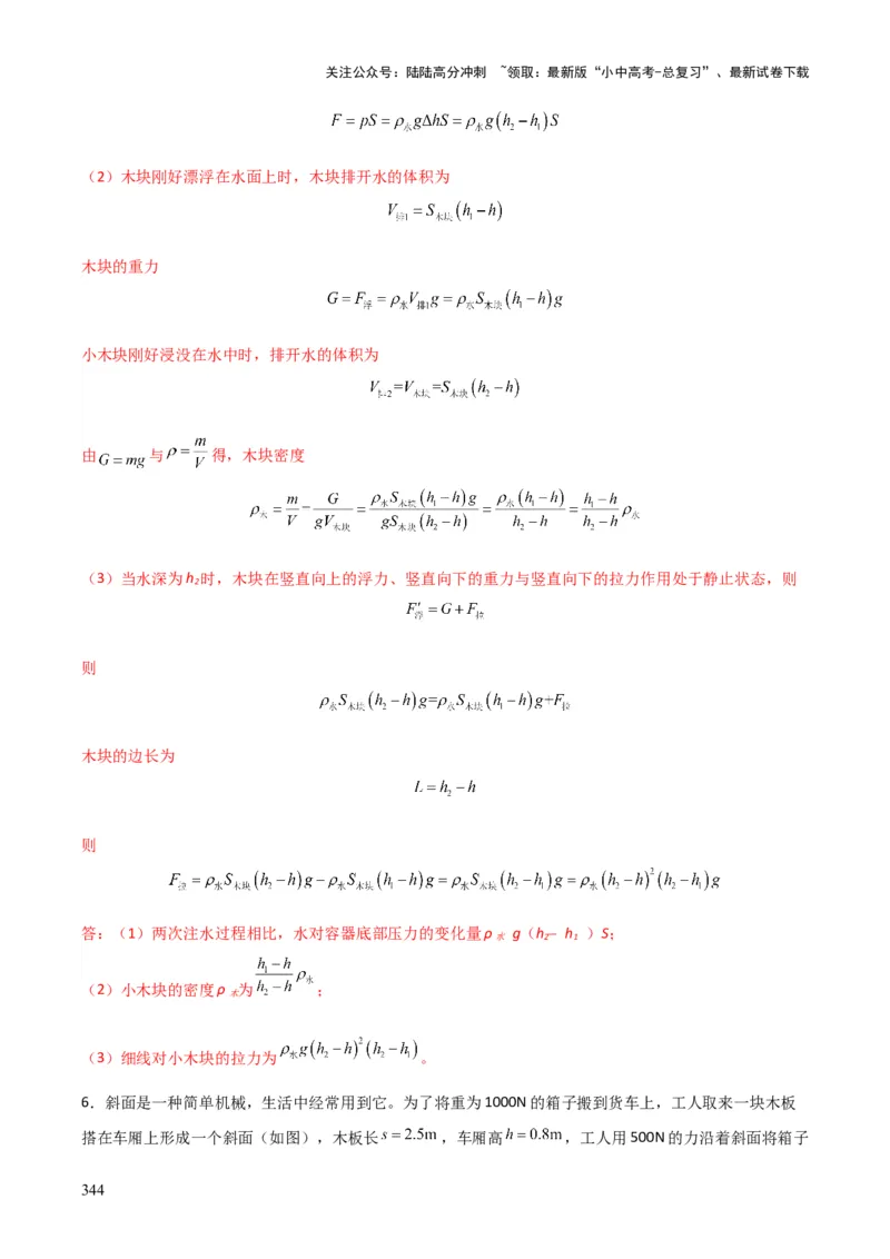 物理（主文件，476页）-2024年中考考前最后一课_02中考总复习（2026版更新中）_04-物理-中考总复习_2024年中考复习资料_三轮复习_2024年中考物理考前最后一课