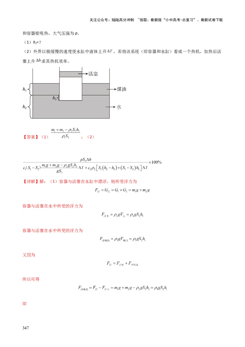 物理（主文件，476页）-2024年中考考前最后一课_02中考总复习（2026版更新中）_04-物理-中考总复习_2024年中考复习资料_三轮复习_2024年中考物理考前最后一课