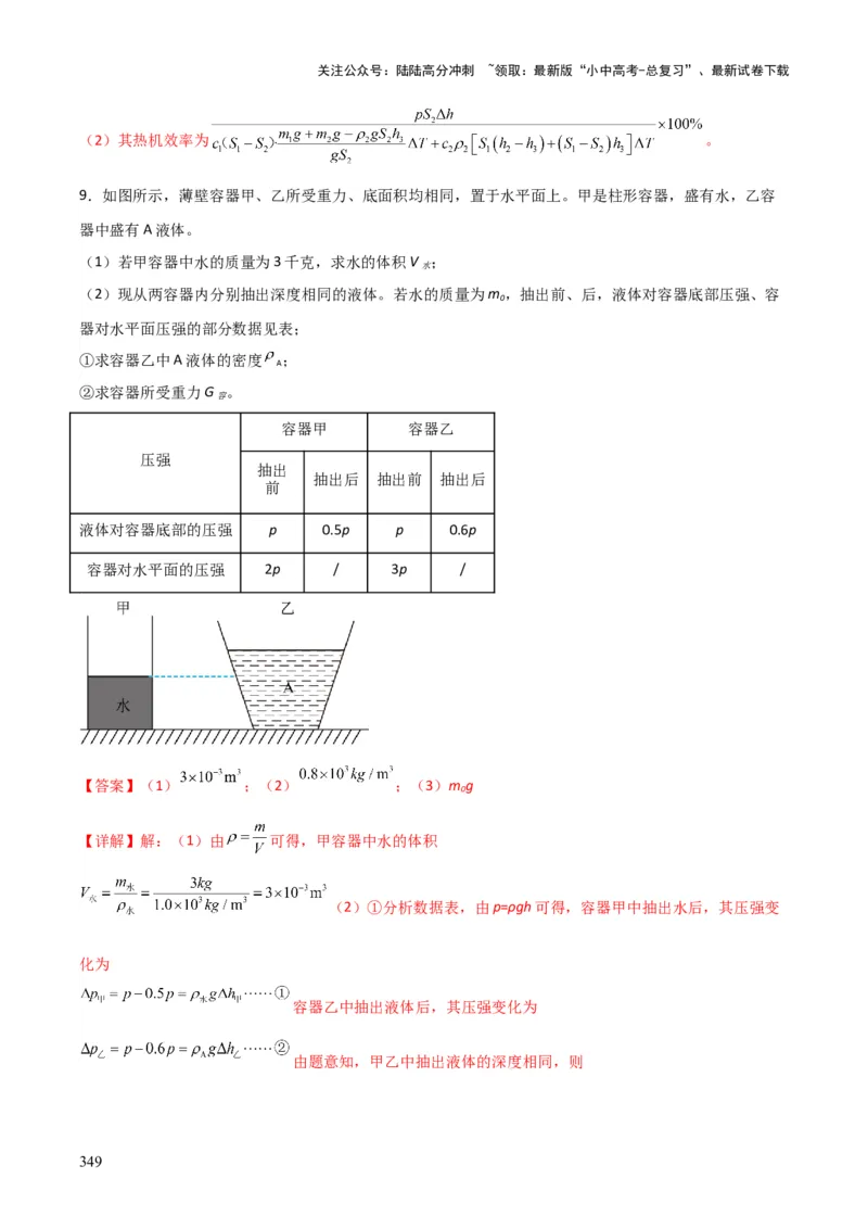 物理（主文件，476页）-2024年中考考前最后一课_02中考总复习（2026版更新中）_04-物理-中考总复习_2024年中考复习资料_三轮复习_2024年中考物理考前最后一课