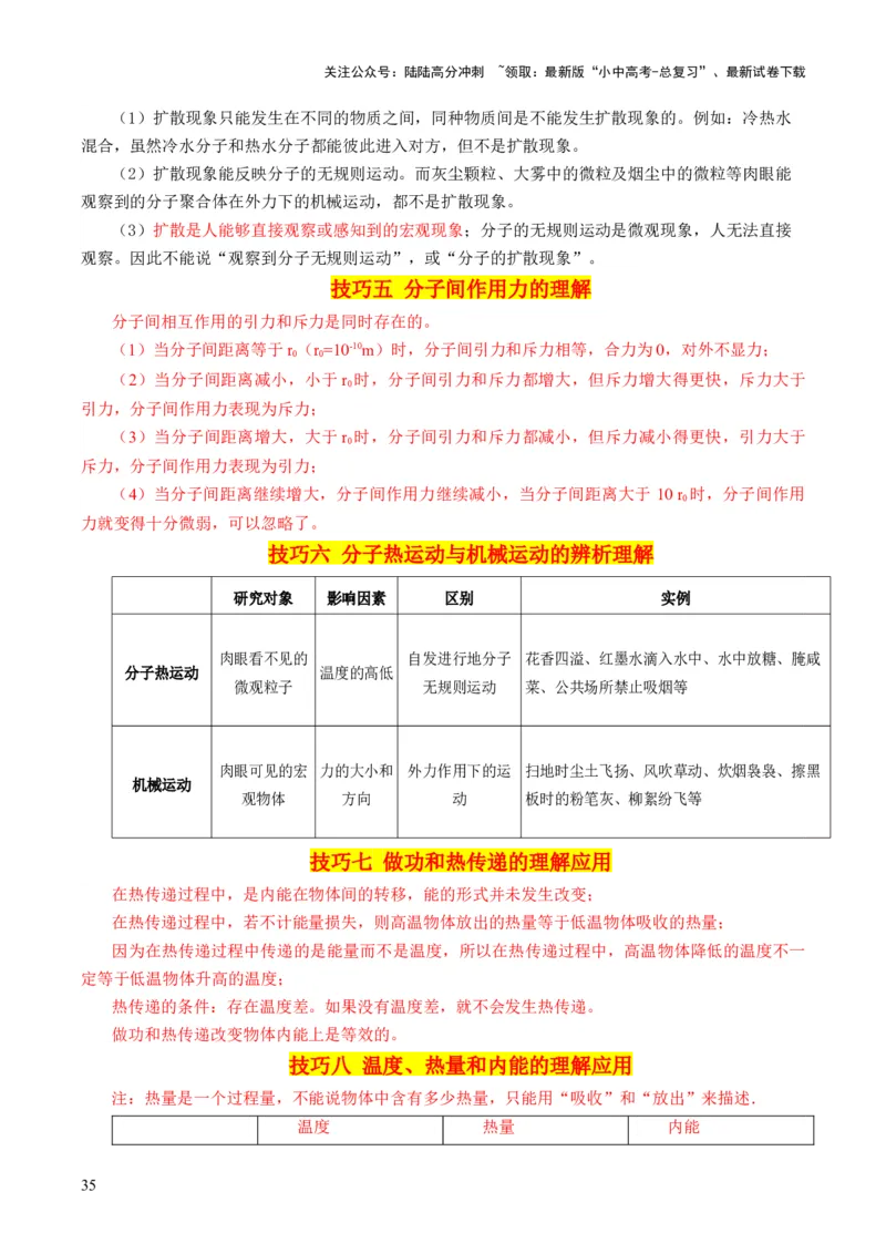 物理（主文件，476页）-2024年中考考前最后一课_02中考总复习（2026版更新中）_04-物理-中考总复习_2024年中考复习资料_三轮复习_2024年中考物理考前最后一课