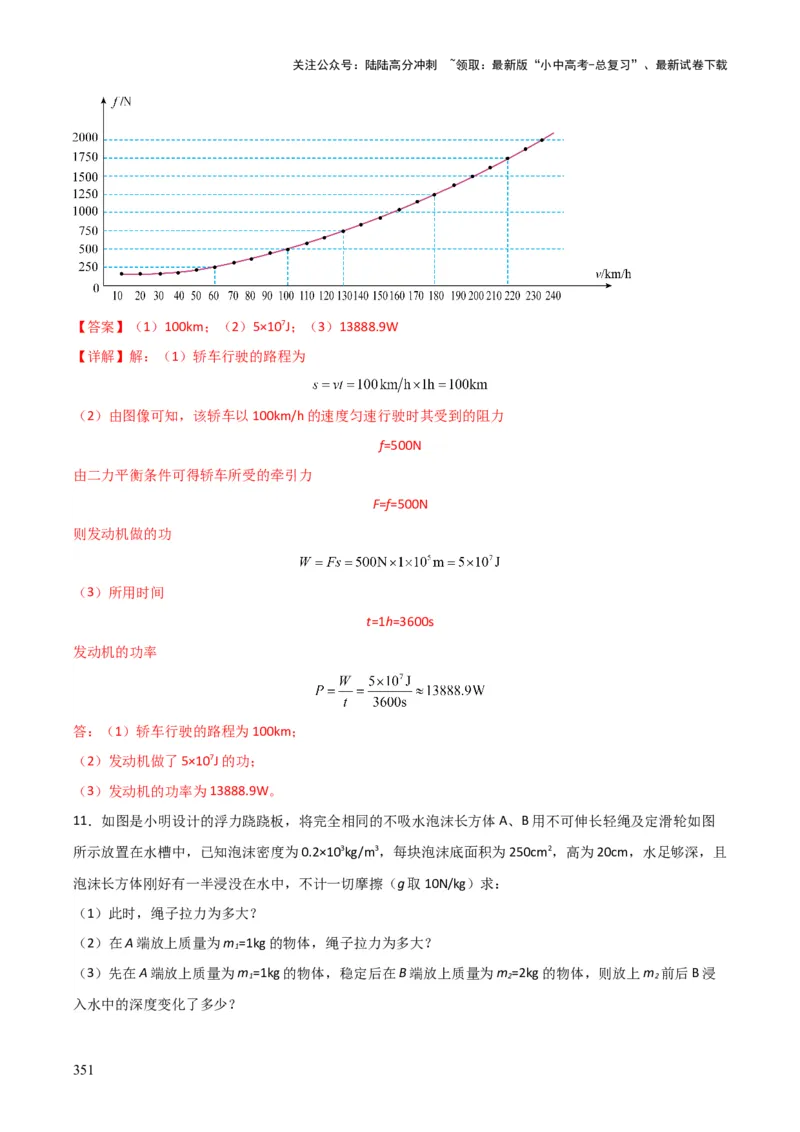 物理（主文件，476页）-2024年中考考前最后一课_02中考总复习（2026版更新中）_04-物理-中考总复习_2024年中考复习资料_三轮复习_2024年中考物理考前最后一课