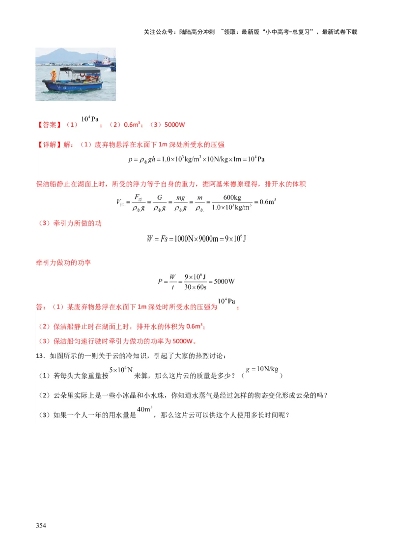 物理（主文件，476页）-2024年中考考前最后一课_02中考总复习（2026版更新中）_04-物理-中考总复习_2024年中考复习资料_三轮复习_2024年中考物理考前最后一课