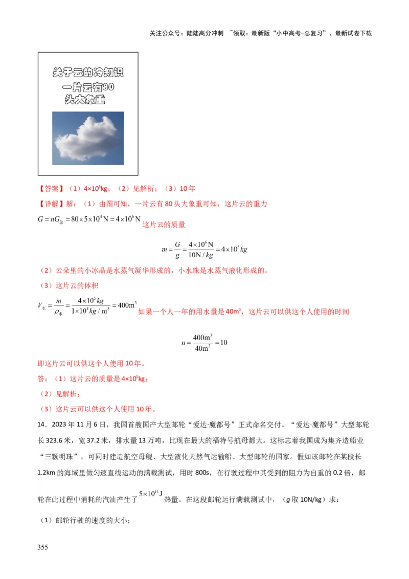 物理（主文件，476页）-2024年中考考前最后一课_02中考总复习（2026版更新中）_04-物理-中考总复习_2024年中考复习资料_三轮复习_2024年中考物理考前最后一课