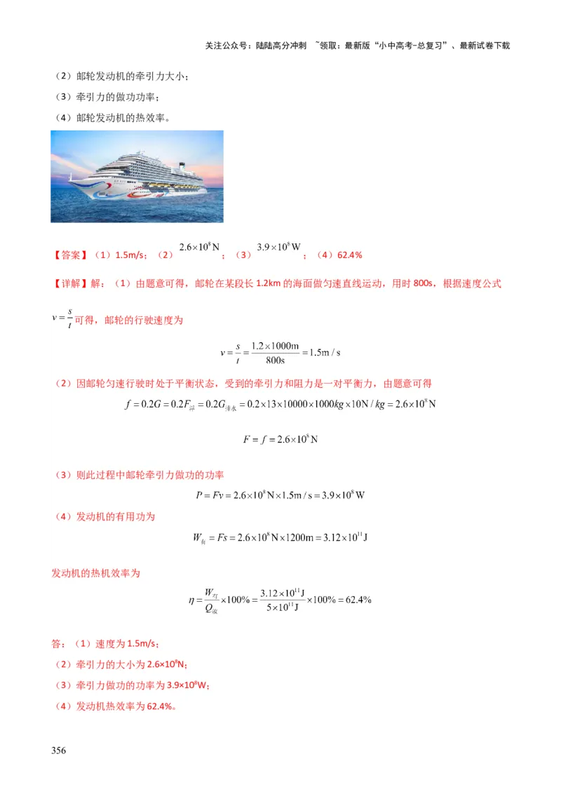 物理（主文件，476页）-2024年中考考前最后一课_02中考总复习（2026版更新中）_04-物理-中考总复习_2024年中考复习资料_三轮复习_2024年中考物理考前最后一课