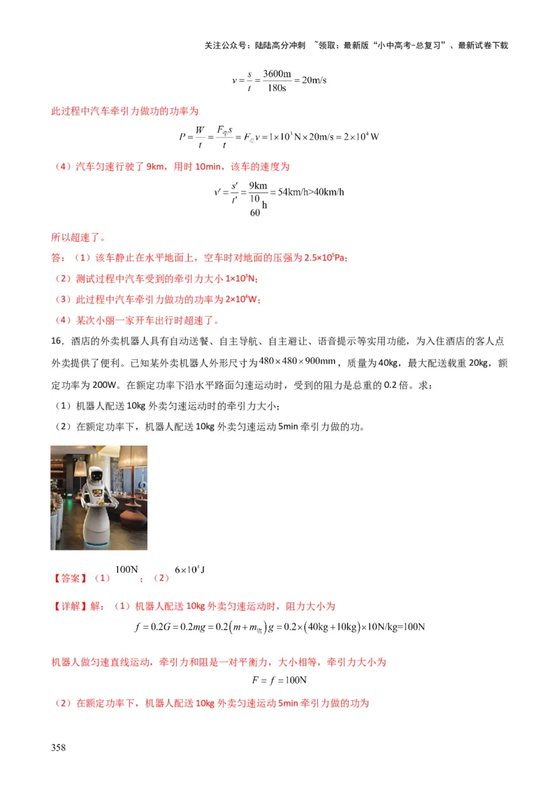 物理（主文件，476页）-2024年中考考前最后一课_02中考总复习（2026版更新中）_04-物理-中考总复习_2024年中考复习资料_三轮复习_2024年中考物理考前最后一课